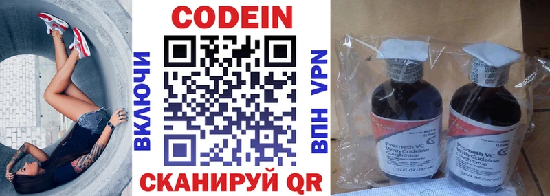 Codein напиток Lean (лин)  Боготол 