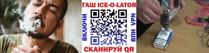 ГАШ ice o lator  Боготол 