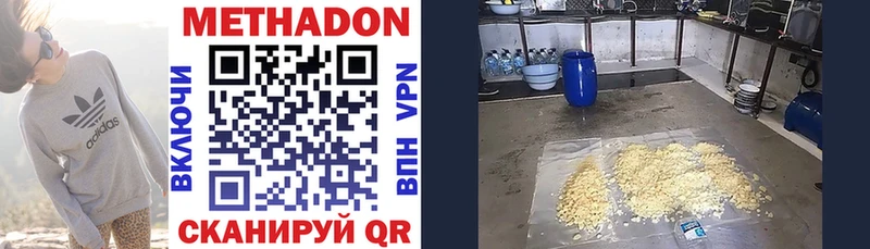 МЕТАДОН кристалл  Боготол 